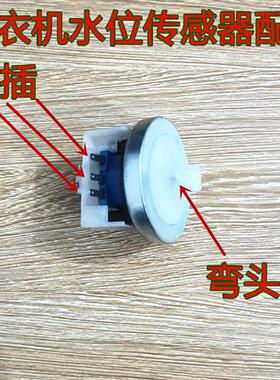 适用洗衣机水位开关XQB80-157ASXQB70-150JSZXQB75-1563JSZ配件