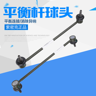 适配东风标致206平衡杆球头标志207雪铁龙C2连接杆汽车竖拉杆球头