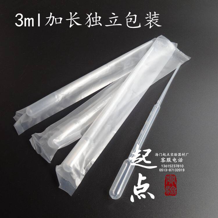 0.2/0.5/1/2/3/5/10ml一次性吸管刻度/塑料滴管/巴氏吸管独立包装
