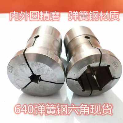 新640弹簧钢六角夹头 数控640A夹头 台阶定做 夹头 数控640夹头品