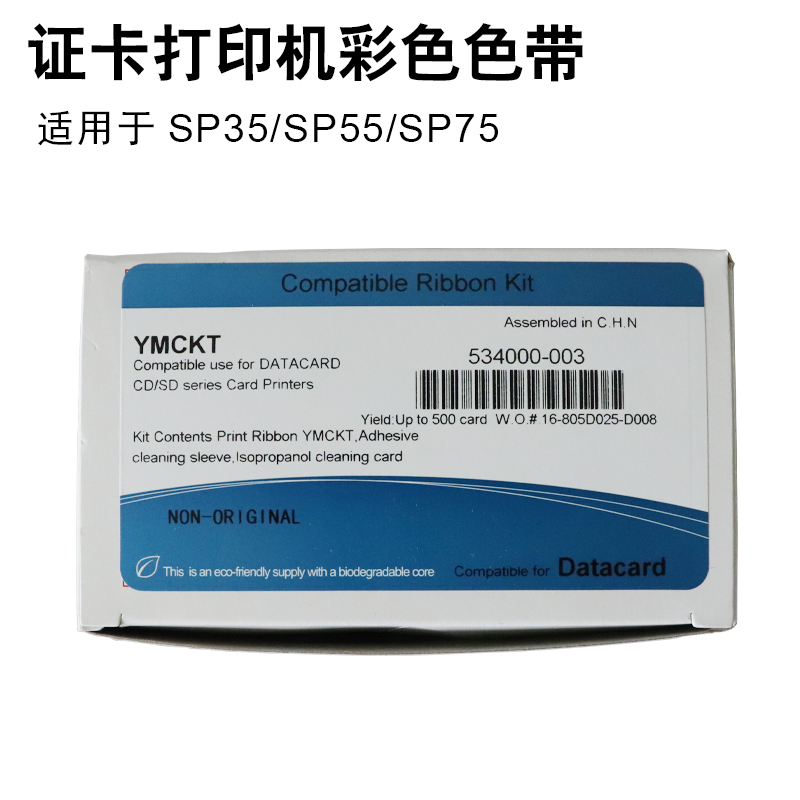 SP35Plus证卡打印机彩色带 SP55 SP75色带 SD260彩色带534000-003