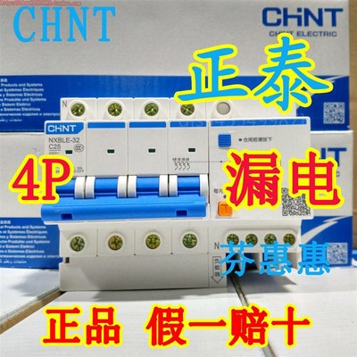 。正泰4P 63A 漏电保护器40A漏电开关380V 32A三相四线漏电开关25