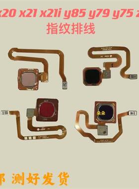 vivox21A指纹排线Y85Y79x21ix20plusY75Z1返回键排线