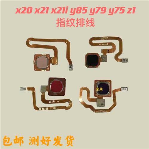 vivox21A指纹排线Y85Y79x21ix20plusY75Z1返回键排线