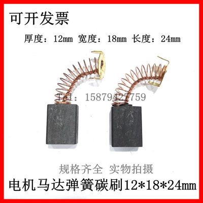 。弹簧碳刷12*18*24mm 直流马达碳刷 伺服马达碳刷 弹簧石墨碳刷