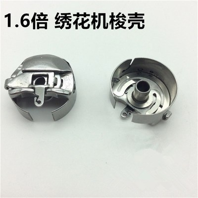 1.6倍电脑绣花机梭壳 1.6倍梭芯套 绗缝机 用于直径23毫米的梭芯
