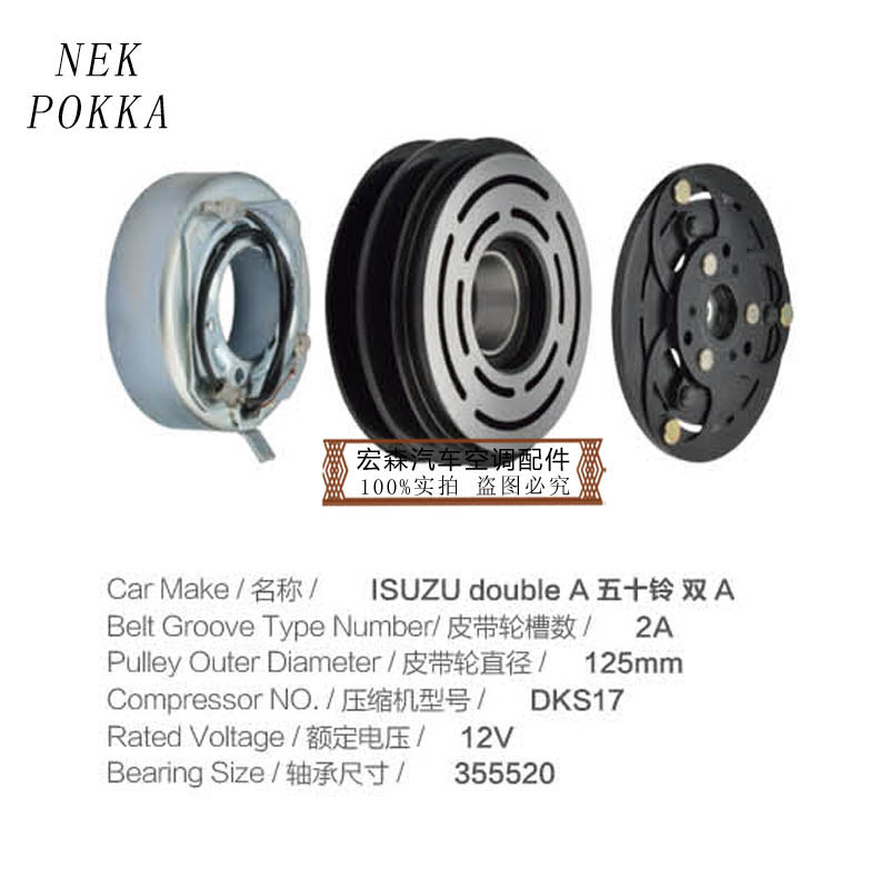 。五十铃 双A汽车空调压缩机耦离合器线圈皮带轮轴承冷气压头吸片