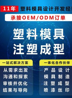 非标产品开发塑胶外壳模具注塑加工 plastic injection mold