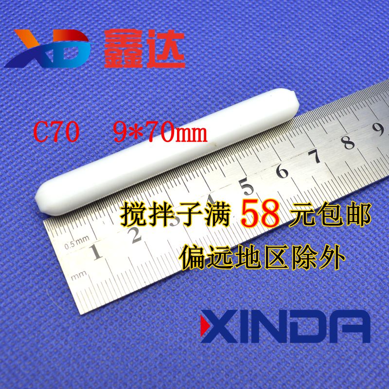 。C型 聚四氟磁力搅拌子四氟磁子 不带箍搅拌磁子c70(9*70mm)