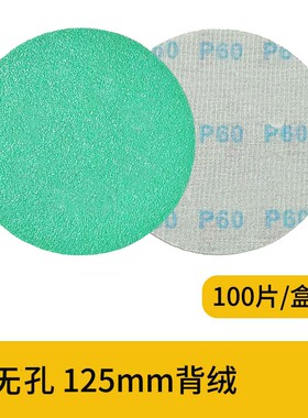 5寸125MM8孔绿砂干磨砂纸片 背绒打磨抛光汽车金属圆盘绿砂纸跨境
