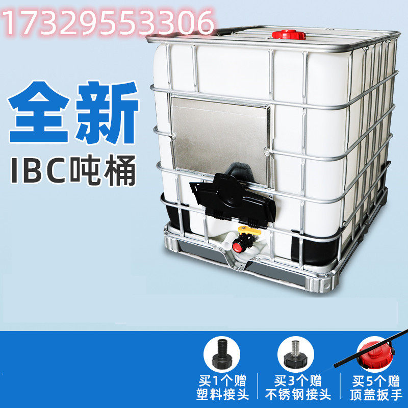 全新IBC集装桶吨桶500L1000升1吨食品储水罐塑料柴油桶化工桶水桶