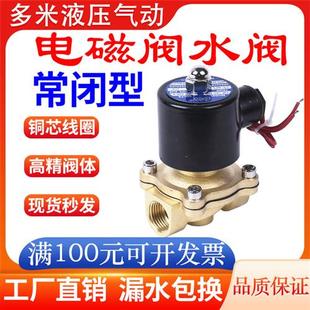 2W气动常闭电磁阀水阀DC24水管电子控制铜开关2分4分6分1寸AC220V