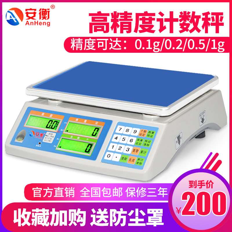 高精度电子秤0.01g计数磅秤计重商用秤30kg15kg/0.1g工业台称