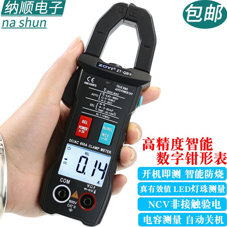 。众仪QB9全自动智能换档电工直交流钳形万用电表电流表高精度防