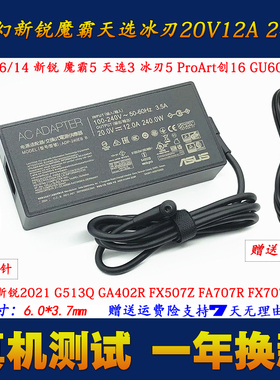 华硕天选3 4电源配接器FX507 FA707R FX707Z笔记型电脑充电器240W