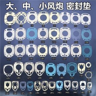 风炮气动工具配件 大全大中小风炮配件 气动扳手垫子工具 后垫 纸