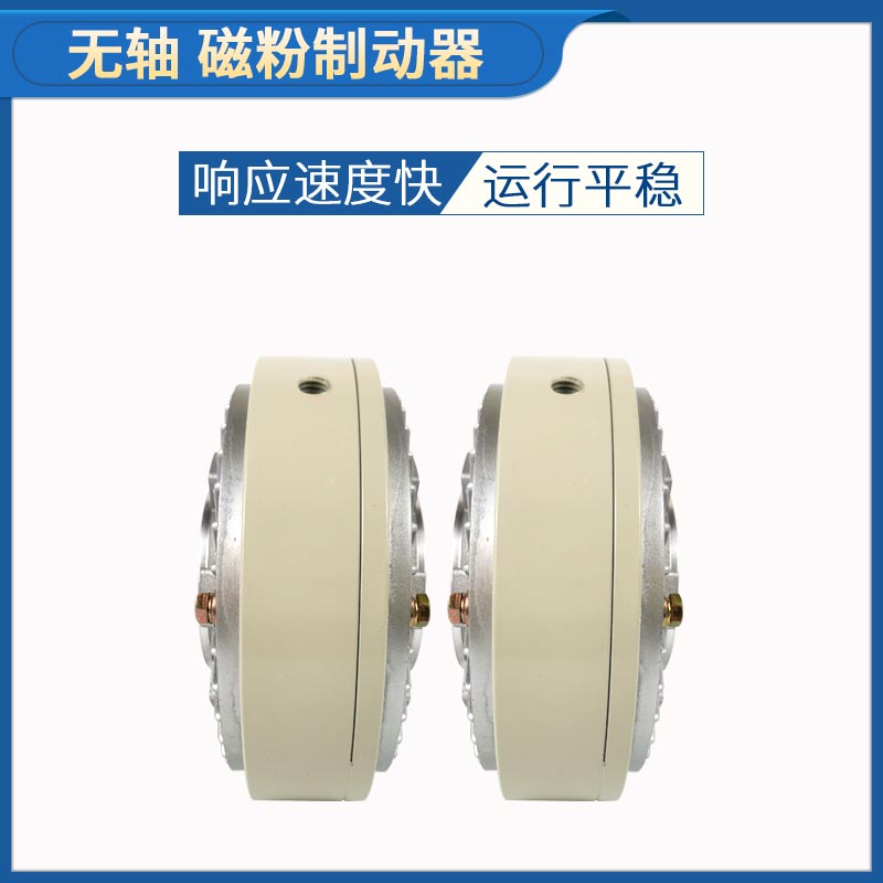 磁粉空心轴6NM到200NM 24V磁粉制动器磁粉电机张力控制磁粉煞车器