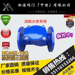 16Q橡胶瓣法兰式 止回阀橡胶板防水锤单向逆止阀2.5寸DN H44X