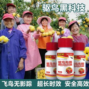 驱鸟先锋驱鸟剂液体喷雾拌种药赶鸟器名玉米地果园用新型无毒