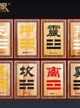 i乾卦补角牌房屋缺角补角桃木牌摆R件八卦镜挂件震巽离坤兑乾2022