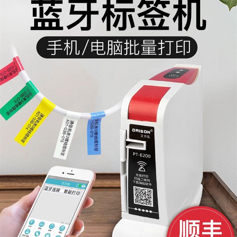 22蓝牙线缆标签打印机PT-E200通信机房网络布线工程手持Ha.