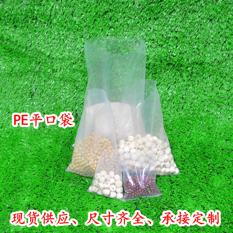 极速透明加厚pe平口袋20丝23*33cm塑料袋100个A4纸文件袋资料收纳