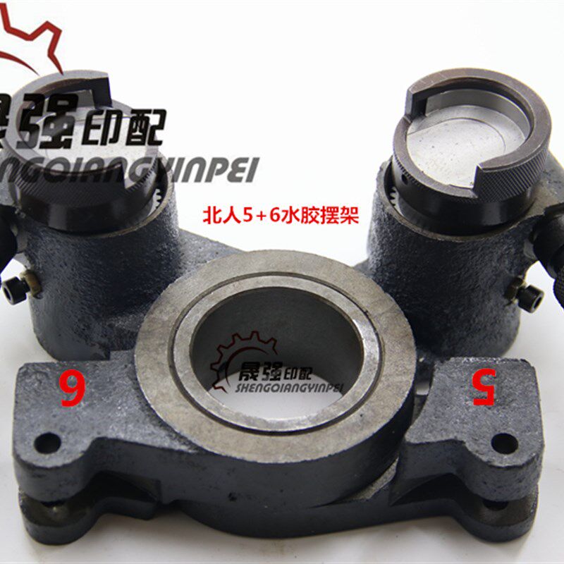 北人08机05机2204机BB机水胶摆架5号6号水胶座组装印刷机配件