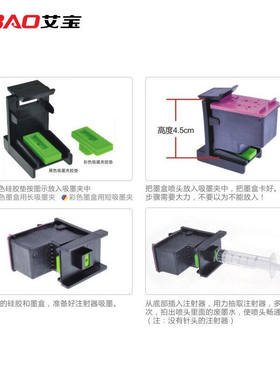 好货艾宝兼容惠普HP816817墨盒HP14684308F2188F2288大容量吸墨夹