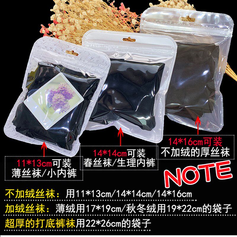 极速彩色可爱自封袋防尘袋子50个 加绒丝袜包装袋 打底裤袜透明塑