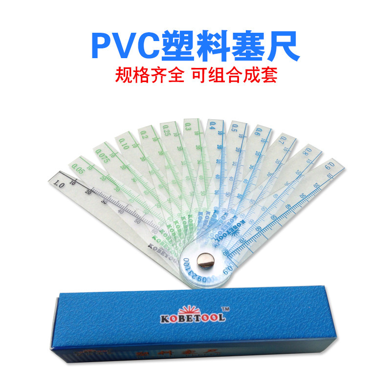 极速酷比图尔塑料塞尺单片塑胶塞规塞片测量尺间隙尺厚薄规13-19