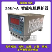 极速 A智能三相电机过热综合保护器380V电机保护器 ZnMP