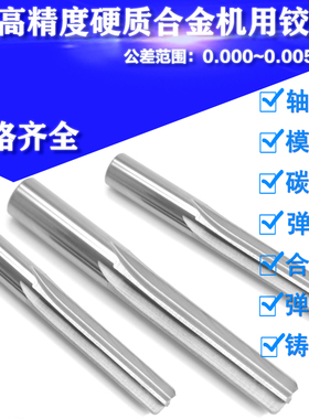 极速整体硬质合金机用铰刀钨钢铰刀9.64-9.65-9.66-9.67-9.68-9.6