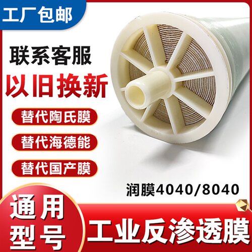 好货商用4040反渗透ro膜p滤芯理业水处工设备耗材纯水净水机8040