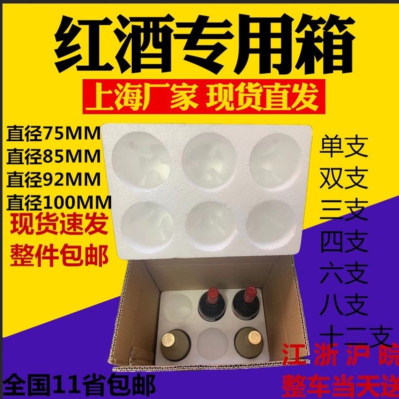极速红酒专用泡沫箱加外纸箱盒1 2 6 12支物流快递防摔保温葡萄香