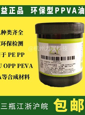 中益ppva丝网印油墨黑色白色EVA塑料PE快干喷塑面PP亮光油墨PEVA
