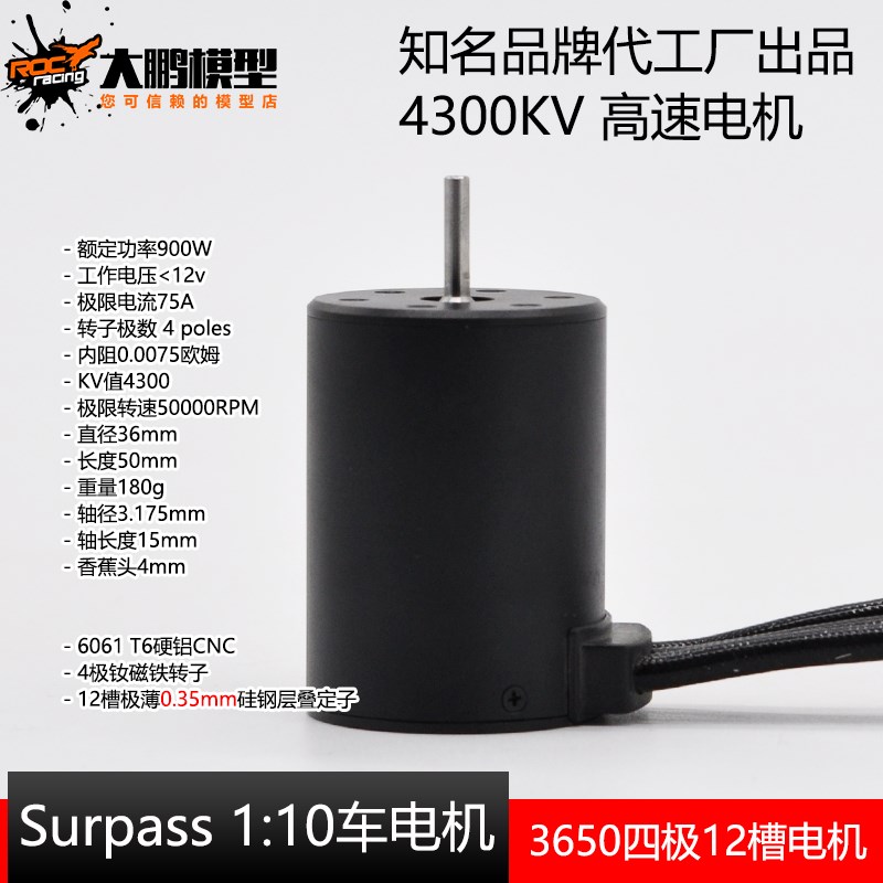 四极12槽3650超高转速无刷电机 一线大厂 越野 3900 4300 5900 kv