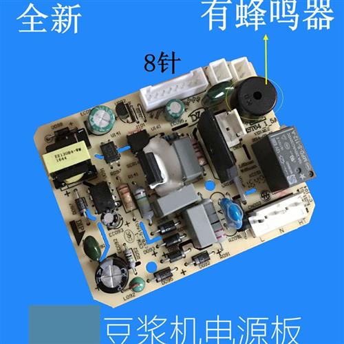 适用美-的豆浆机电源板主板电脑控制MST64-1-5A线路电路板8针配件