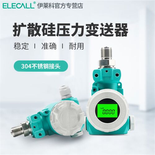 好货。伊莱科数显扩散硅压力变送器液压气压油压高精度4-20mA输出