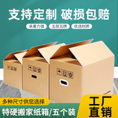 极速搬家纸箱特硬加厚带扣手公司搬家箱大号快递物流整理包装 纸盒