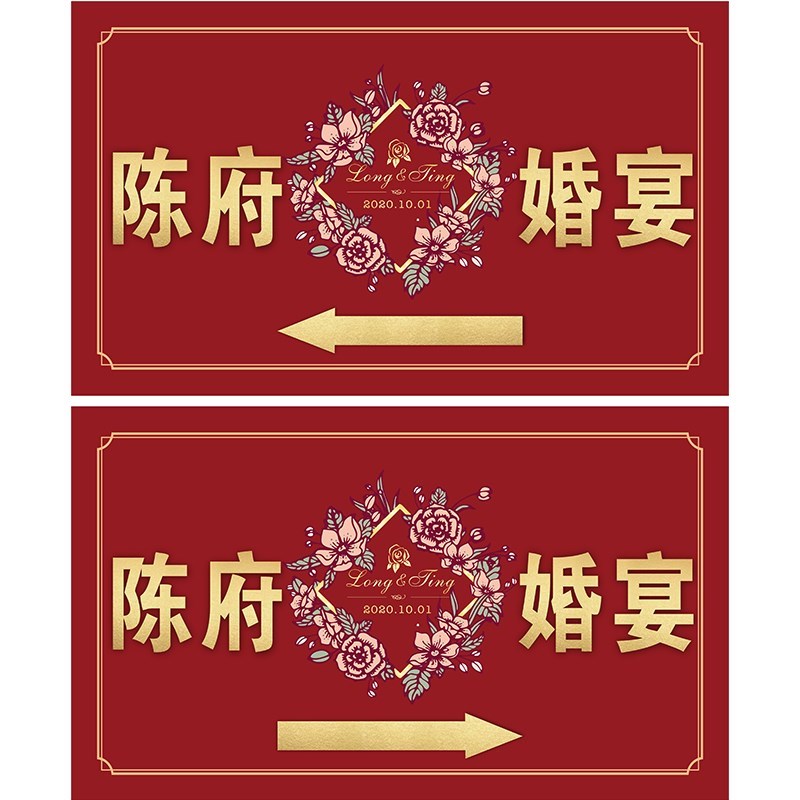 婚庆用品婚礼婚宴指示牌贴纸指路牌贴纸电梯告示结婚贴纸喜字贴