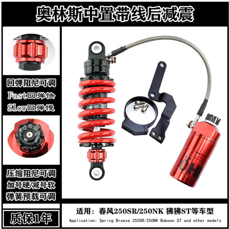 适用春风250SR 150NK狒狒ST 地平线启典改装阻尼可调后避震避震器