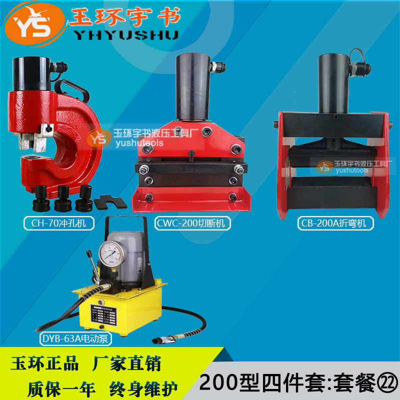 好货200型母线加工机 便携式液压冲孔机/切排机 铜铝母排折弯机/