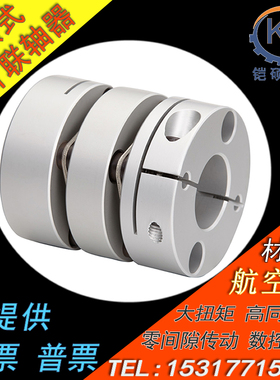 双膜片联轴器 大扭矩LK5-C82-98WP丝杆滚珠步进伺服电机连轴器