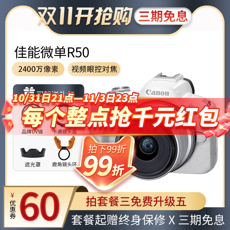 Canon/佳能R50 入门级半画幅 4K高清数码旅游vlog直播微单相机r10