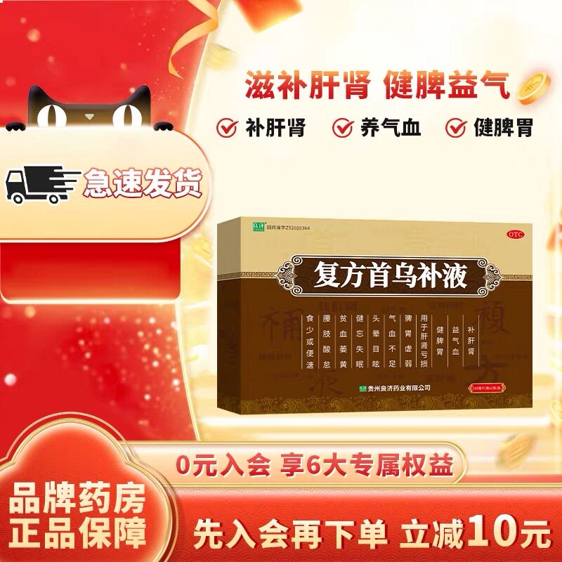 良济丹蓝复方首乌补液 100ml*2瓶/盒补肝肾益气脾胃虚弱 气血不足
