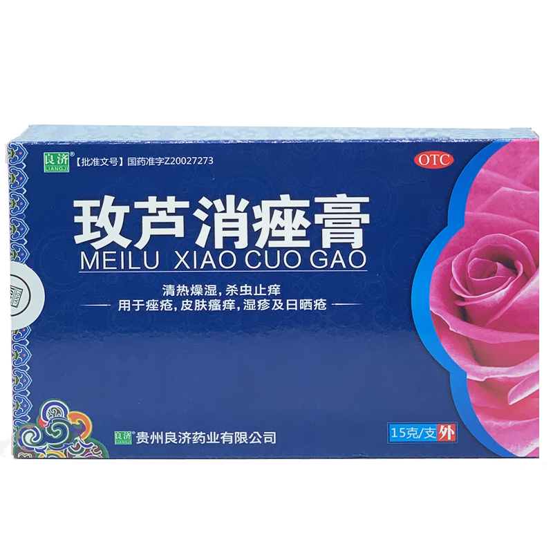 【良济】玫芦消痤膏15g*1支/盒