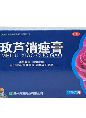 [良济]玫芦消痤膏15g*1支/盒