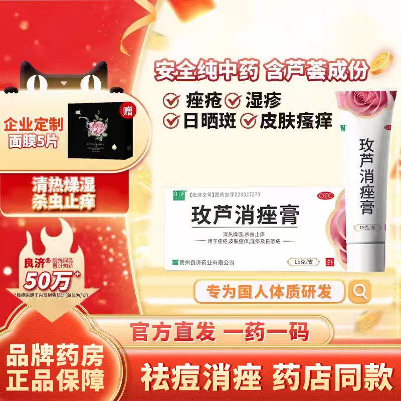 良济玫芦消痤膏15g痤疮祛痘药膏中成药皮肤瘙痒湿疹止痒保湿敏感