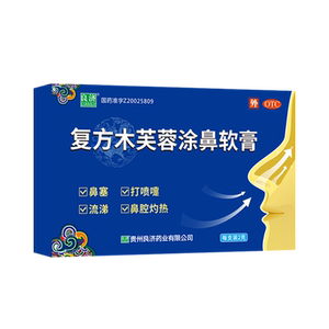 良济复方木芙蓉涂鼻软膏2g/盒慢性鼻塞流鼻涕打喷嚏官方正品