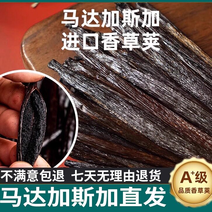 马岛波旁香草荚精棒粗大肥油亮
